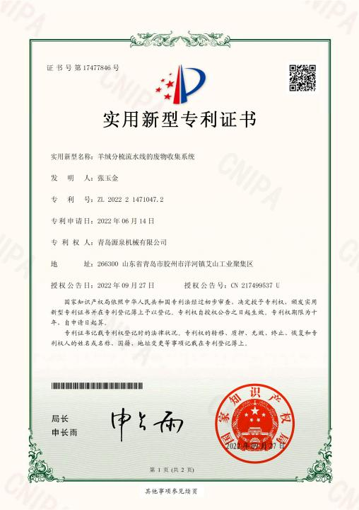 喜訊！祝賀我司獲得多項(xiàng)實(shí)用新型專(zhuān)利證書(shū)